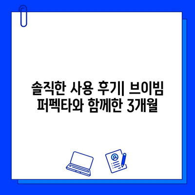 안면 홍조 극복, 브이빔 퍼펙타가 도왔을까? | 솔직 후기 & 사용 팁