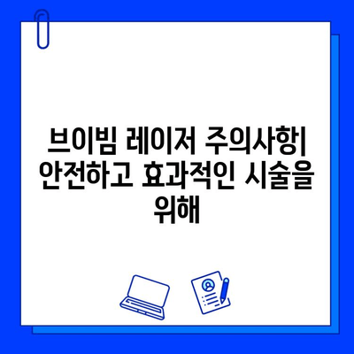 홍조 안녕! 브이빔 레이저 시술 후기| 효과, 부작용, 주의사항 | 홍조 치료, 피부과 시술, 브이빔 레이저