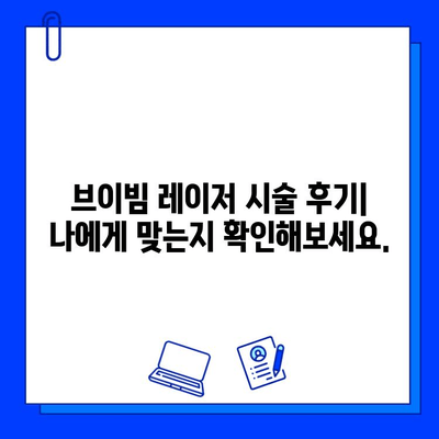 홍조 안녕! 브이빔 레이저 시술 후기| 효과, 부작용, 주의사항 | 홍조 치료, 피부과 시술, 브이빔 레이저