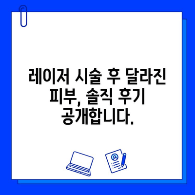 안면 홍조 레이저 후기| 실제 경험담 & 전후 사진 비교 | 안면 홍조, 레이저 시술, 피부 개선, 효과