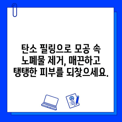 탄소 레이저 치료| 시간을 거슬러 올라가는 피부의 비밀 | 탄소 레이저, 피부 재생, 탄소 필링, 피부 개선, 주름 제거, 모공 축소