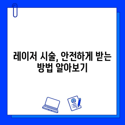 피부질환 개선을 위한 레이저 솔루션| 나에게 맞는 레이저는? | 피부과, 레이저 시술, 피부 트러블, 흉터, 주름, 여드름