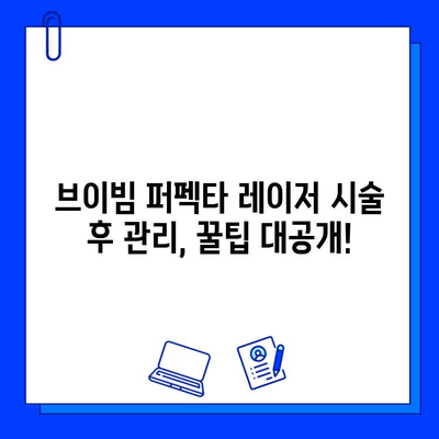 여드름 자국, 브이빔 퍼펙타 레이저로 효과 보셨나요? 솔직 후기 및 관리 팁 | 여드름 흉터, 피부 개선, 레이저 시술