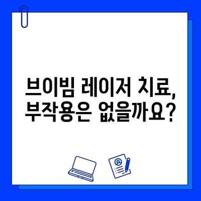 주사 피부염, 브이빔 레이저 치료 고민? 꼭 알아야 할 5가지 이유 | 주사 피부염, 브이빔 레이저, 부작용, 주의사항, 치료