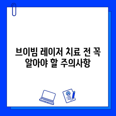 주사 피부염, 브이빔 레이저 치료 고민? 꼭 알아야 할 5가지 이유 | 주사 피부염, 브이빔 레이저, 부작용, 주의사항, 치료