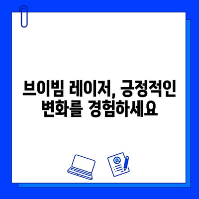 붉은 피부 안녕! 브이빔 레이저로 깨끗한 피부 되찾기 | 붉은 피부, 브이빔 레이저, 긍정적 효과, 피부 개선