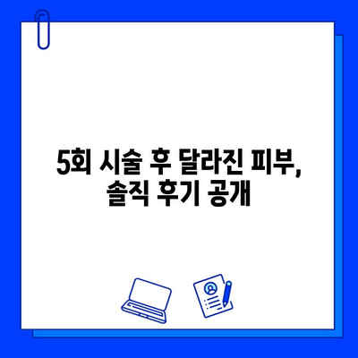 브이빔 레이저 5회 후기| 안면 홍조 개선 효과는? | 안면 홍조, 브이빔 레이저, 피부 개선, 시술 후기