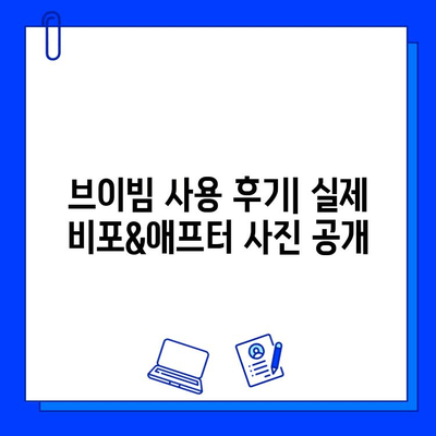 안면 홍조 개선, 브이빔 효과는? | 실제 사용 후기 & 비교 사진 공개