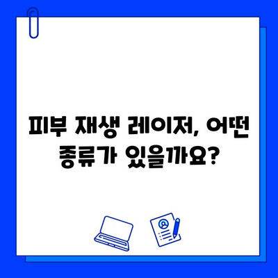 여드름 자국과 색소침착, 피부 재생 레이저로 깨끗하게! | 여드름 흉터, 레이저 치료, 피부 개선