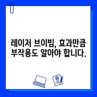 레이저 브이빔, 주사피부염에 맹신하지 마세요 | 레이저 시술 부작용, 주의사항, 피부과 전문의 상담