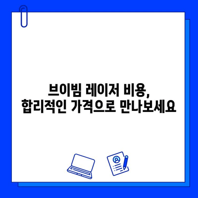 홍조 치료 브이빔 레이저| 효과와 비용 상세 가이드 | 홍조, 레이저 치료, 피부과, 비용, 효과, 부작용