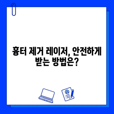 흉터 제거 레이저| 프락셀 vs 브이빔, 나에게 맞는 선택은? | 흉터, 레이저, 프락셀, 브이빔, 비교, 후기, 효과