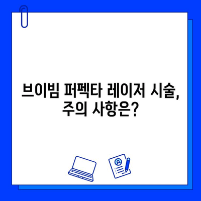 여드름 자국, 브이빔 퍼펙타 레이저로 개선했어요! | 실제 후기, 효과, 비용, 주의사항