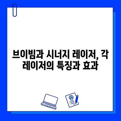 주사 피부염 홍조 치료, 브이빔 vs 시너지 레이저| 어떤 레이저가 효과적일까요? | 주사 피부염, 홍조, 레이저 치료, 비교 분석