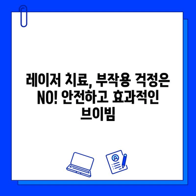 주사 피부염 레이저 치료| 브이빔의 오랜 경험과 효과적인 치료 전략 | 주사 피부염, 레이저 치료, 브이빔, 피부과