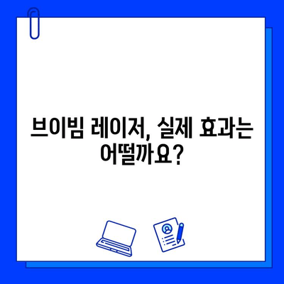 브이빔 레이저 후기| 실제 사용자 경험으로 알아보는 효과 및 주의사항 | 피부과 시술, 레이저 후기, 브이빔 레이저 효과