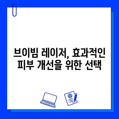 브이빔 레이저 후기| 실제 사용자 경험으로 알아보는 효과 및 주의사항 | 피부과 시술, 레이저 후기, 브이빔 레이저 효과