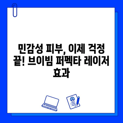 홍조 개선의 믿음직한 파트너| 브이빔 퍼펙타 레이저 후기 | 홍조, 레이저 시술, 피부 개선, 후기