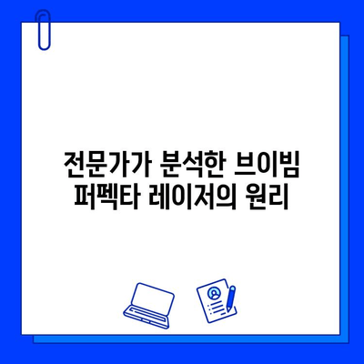 안면 홍조 개선에 효과적인 브이빔 퍼펙타 레이저 후기| 실제 경험담과 전문가 분석 | 브이빔 퍼펙타, 안면 홍조, 레이저 시술, 피부 개선, 후기