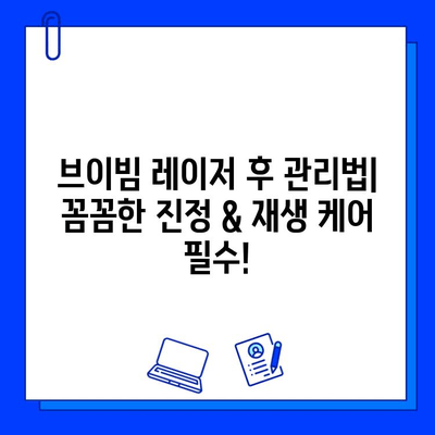 대구 브이빔 레이저 후기| 색소 침착 흉터 치료 1일차 생생 후기 | 브이빔 레이저, 색소 침착, 흉터, 대구 피부과, 시술 후기