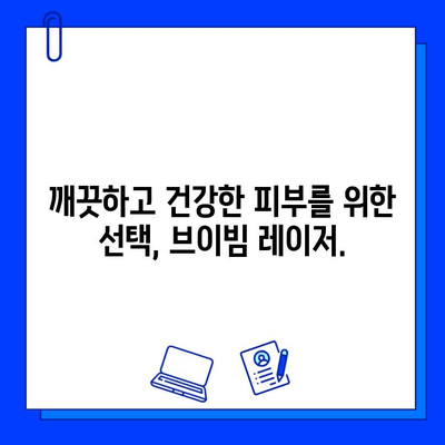 브이빔 레이저, 안면 홍조·모세혈관 확장·붉은 피부 개선 효과 | 안면 홍조 치료, 붉은 피부 레이저, 모세혈관 확장 치료