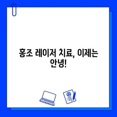 안면 발적, 이제는 안녕! 홍조 레이저 치료의 놀라운 효과 | 홍조, 안면 발적, 레이저 치료, 피부 개선