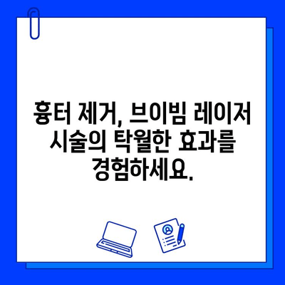 브이빔 레이저, 주사 흉터의 혁신적인 해결책 | 흉터 제거, 레이저 시술, 주사 흉터 치료