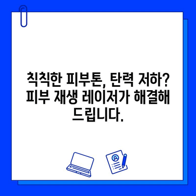 갱년기 홍조, 피부 재생 레이저로 새롭게 피어나다| 삶의 활력을 되찾는 솔루션 | 갱년기 피부 고민, 홍조 완화, 피부 재생 레이저, 젊음 회복