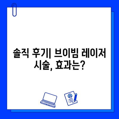 주근깨 흉터, 브이빔 레이저 시술 후기|  내 솔직한 경험 공유 | 브이빔 레이저, 주근깨 제거, 흉터 개선, 시술 후기, 비용