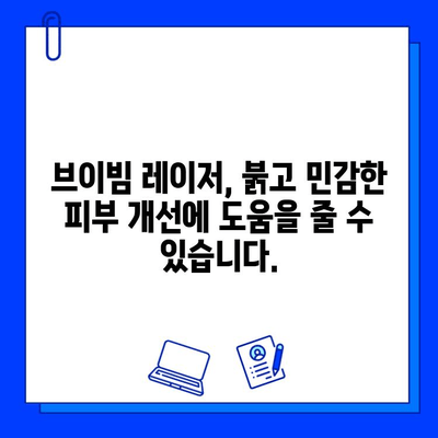 주사 피부염과 얼굴 홍조, 브이빔 레이저 치료로 개선 가능할까요? | 브이빔 레이저, 피부과 시술, 홍조 치료, 주사 피부염 치료