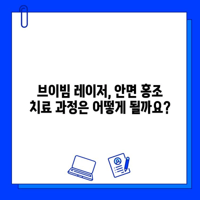 안면 홍조, 브이빔 레이저로 해결할 수 있을까? | 가격, 경과 후기, 효과 비교