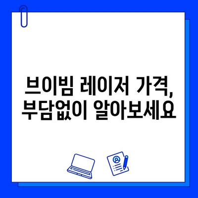 안면 홍조, 브이빔 레이저로 해결할 수 있을까? | 가격, 경과 후기, 효과 비교