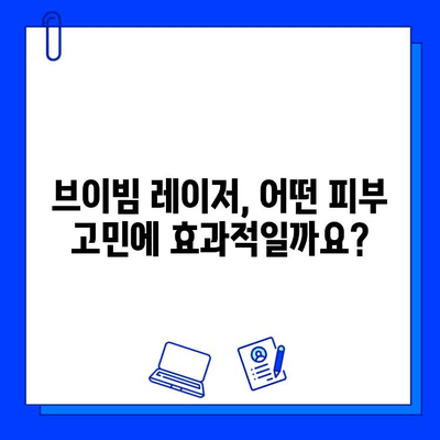 브이빔 레이저 가격 & 효과 비교| 당신에게 맞는 레이저는? | 브이빔 레이저, 가격 비교, 효과 비교, 피부과 시술