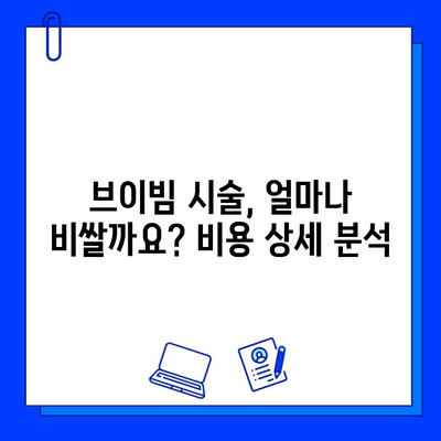 레이저 브이빔 여드름 흉터 제거 후기| 나의 솔직한 경험 공유 | 브이빔, 여드름 흉터, 시술 후기, 효과, 비용