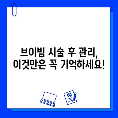 레이저 브이빔 여드름 흉터 제거 후기| 나의 솔직한 경험 공유 | 브이빔, 여드름 흉터, 시술 후기, 효과, 비용