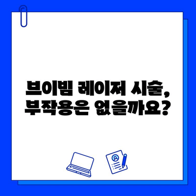 안면 홍조, 브이빔 레이저로 해결 가능할까요? 궁금한 점을 해결해 드립니다! | 안면 홍조, 브이빔 레이저, 시술, 효과, 부작용, Q&A