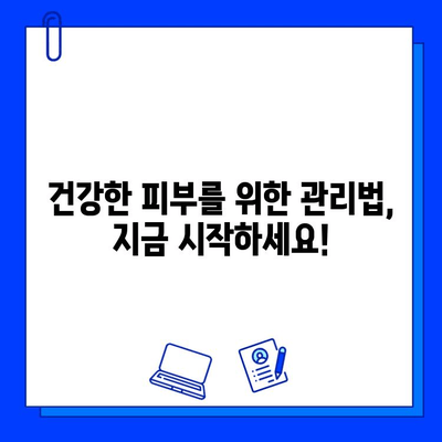 피부 고민 해결! 다양한 피부 질환 개선법 총정리 | 피부 관리, 트러블, 건강, 솔루션