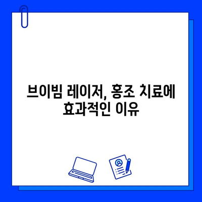 홍조 치료, 브이빔 레이저 효과는? | 홍조, 혈관 확장, 피부과, 레이저 시술, 치료