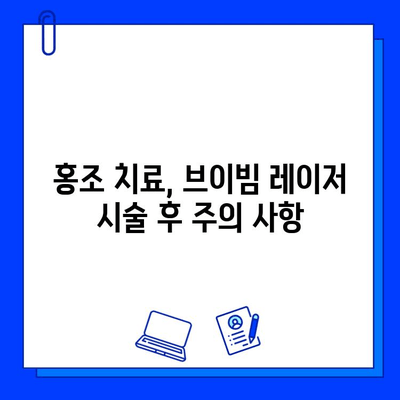 홍조 치료, 브이빔 레이저 효과는? | 홍조, 혈관 확장, 피부과, 레이저 시술, 치료