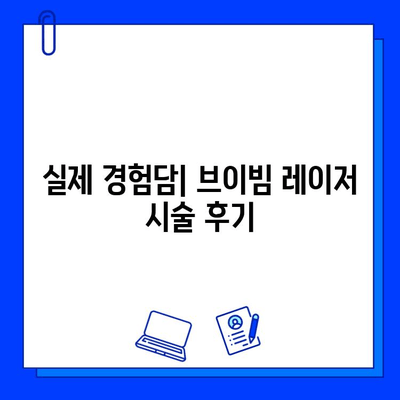 여드름 피부, 브이빔 레이저 효과는? 솔직 후기 & 주의사항 | 여드름 흉터, 브이빔 레이저, 피부과 시술 후기