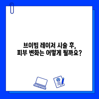 여드름 피부, 브이빔 레이저 후기| 통증은? 효과는? | 여드름 흉터, 붉은 자국, 피부 개선, 시술 후기