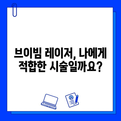 여드름 피부, 브이빔 레이저 후기| 통증은? 효과는? | 여드름 흉터, 붉은 자국, 피부 개선, 시술 후기