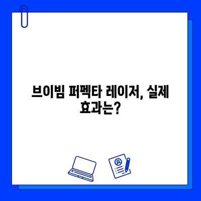 여드름 홍조 흉터 개선, 브이빔 퍼펙타 레이저 후기 | 실제 경험담과 효과 공유 | 피부과 시술, 여드름 흉터, 홍조, 브이빔 퍼펙타