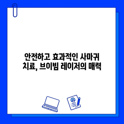 브이빔 레이저 치료로 사마귀 제거하기| 안전하고 효과적인 방법 | 사마귀 제거, 피부과, 레이저 치료