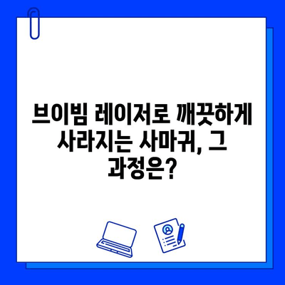 브이빔 레이저 치료로 사마귀 제거하기| 안전하고 효과적인 방법 | 사마귀 제거, 피부과, 레이저 치료