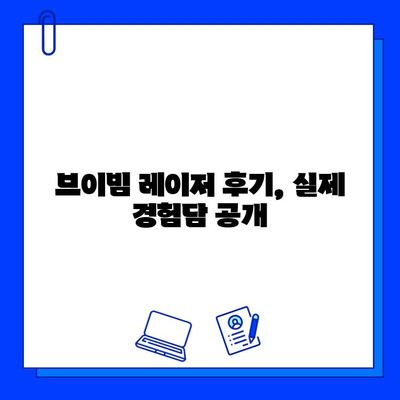 브이빔 레이저 여드름 흉터 제거| 효과적인 치료법과 주의사항 | 여드름 흉터, 피부과, 레이저 시술, 브이빔 레이저 후기