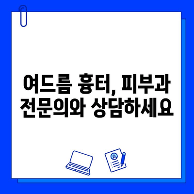 브이빔 레이저 여드름 흉터 제거| 효과적인 치료법과 주의사항 | 여드름 흉터, 피부과, 레이저 시술, 브이빔 레이저 후기