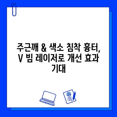 대구 V 빔 레이저 1차 후기| 주근깨 & 색소 침착 흉터 개선 효과 | V 빔 레이저, 피부과, 시술 후기, 대구 피부과