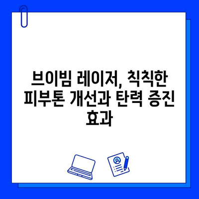 브이빔 레이저| 홍조와 여드름 흉터, 이중 고민 해결하는 효과적인 방법 | 피부과 시술, 레이저 치료, 피부 개선