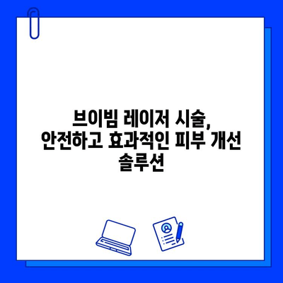 브이빔 레이저| 홍조와 여드름 흉터, 이중 고민 해결하는 효과적인 방법 | 피부과 시술, 레이저 치료, 피부 개선